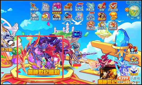 魔神世纪圣灵符文大优惠