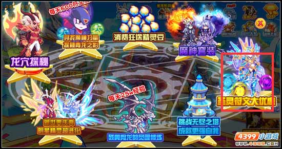 魔神世纪圣灵符文大优惠