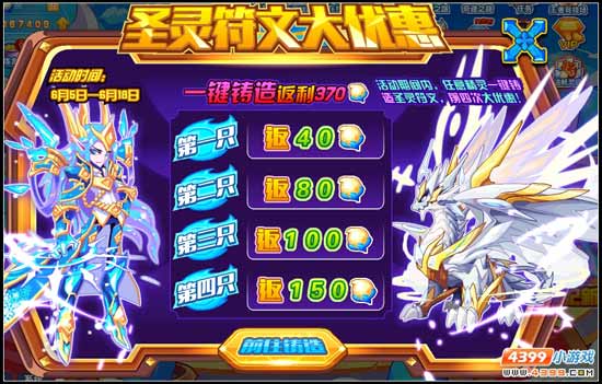魔神世纪圣灵符文大优惠