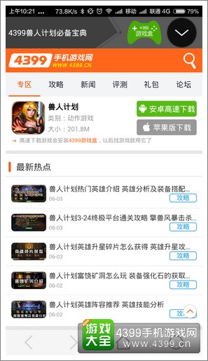 兽人计划必备宝典APP