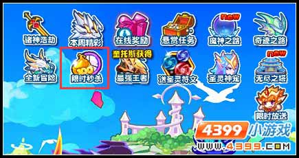 魔神世纪超值极品限时秒杀