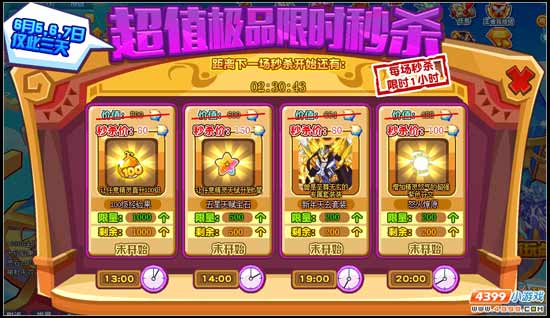 魔神世纪超值极品限时秒杀