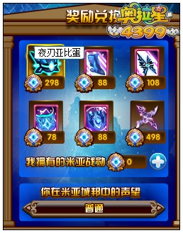 奥拉星米亚战勋怎么得 有什么用
