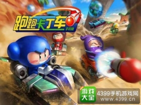跑跑卡丁车手机版闪退怎么办