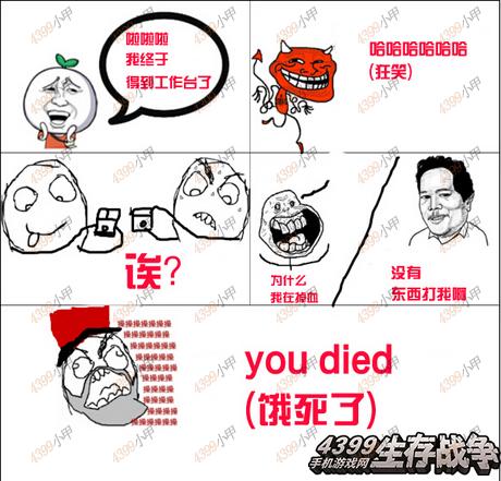 生存战争漫画