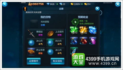 苍穹变手游运镖系统解析