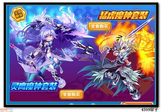 　　魔神世纪魔神套装
