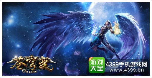 苍穹变手游新手解答
