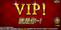 跑跑卡丁车手机版VIP特权介绍 贵族们看过来