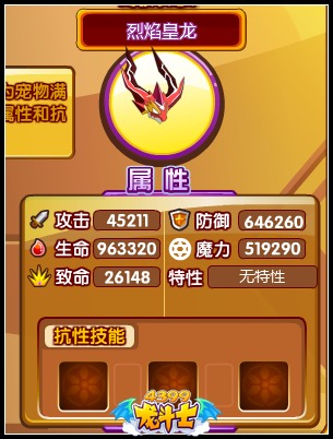 龙斗士烈焰皇龙守护什么 好不好