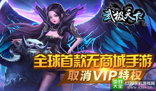 武极天下手游