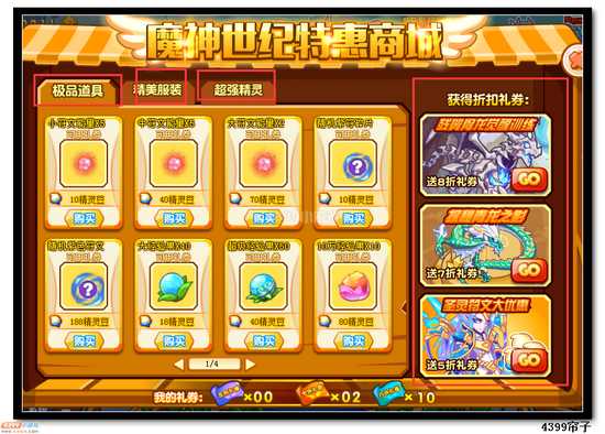 　　魔神世纪特惠商城