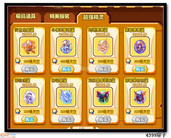 　　魔神世纪特惠商城买超强精灵