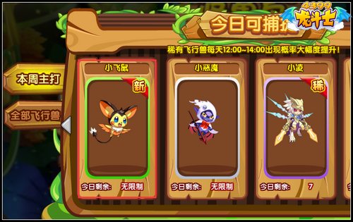 龙斗士电力飞鼠怎么得 在哪得