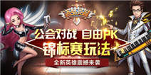 梦境的人真会玩 《盗梦英雄》1.6资料片揭秘