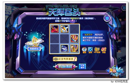 奥奇传说守护神影暗黑第三关