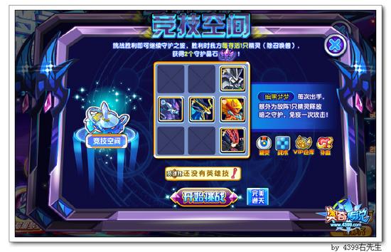 奥奇传说守护神影暗黑第四关