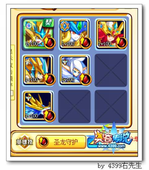奥奇传说守护神影暗黑第六关