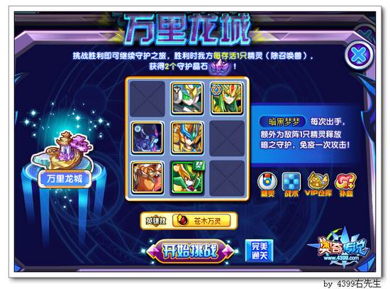 奥奇传说守护神影暗黑第九关