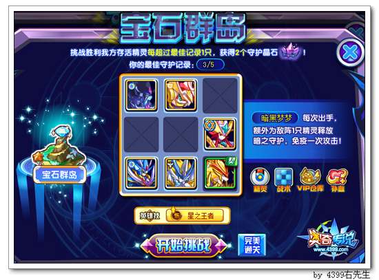 奥奇传说守护神影暗黑第八关