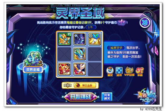 奥奇传说守护神影暗黑第十关