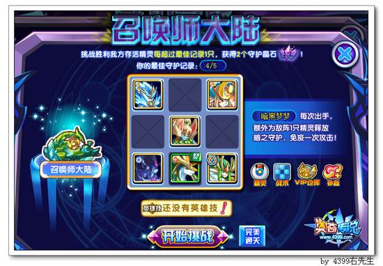 奥奇传说守护神影暗黑第七关