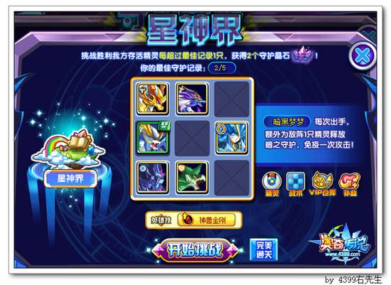 奥奇传说守护神影暗黑第十一关