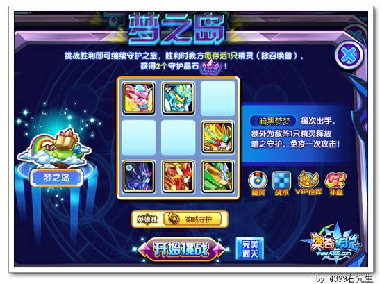 奥奇传说守护神影暗黑第十二关