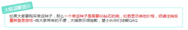 暖暖环游世界幸运草之园活动