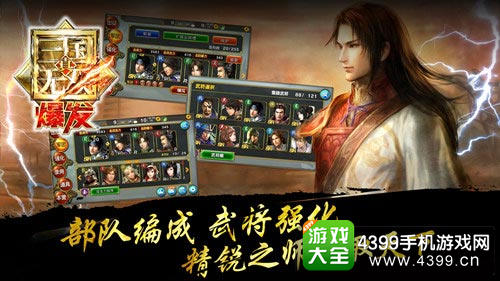 真三国无双 爆发