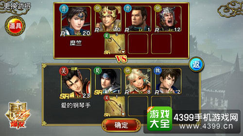 真三国无双角色