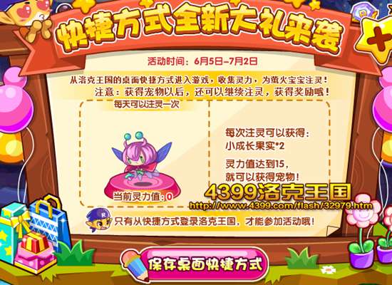 洛克王国桌面快捷方式全新大礼来袭