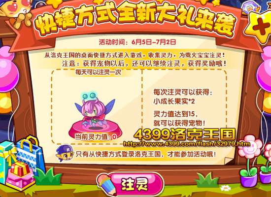 洛克王国快捷方式全新大礼