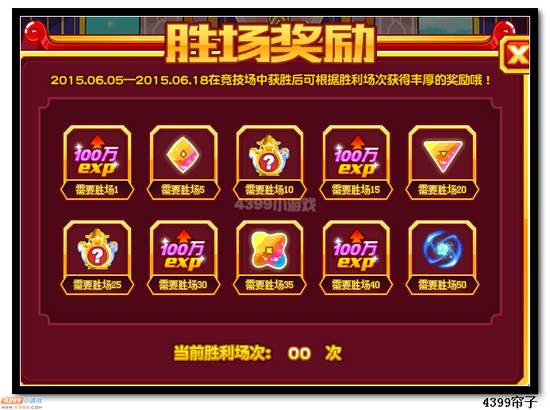 　　魔神世纪竞技场奖励升级 众多紫符等你拿