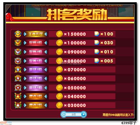 　　魔神世纪竞技场奖励升级 众多紫符相送
