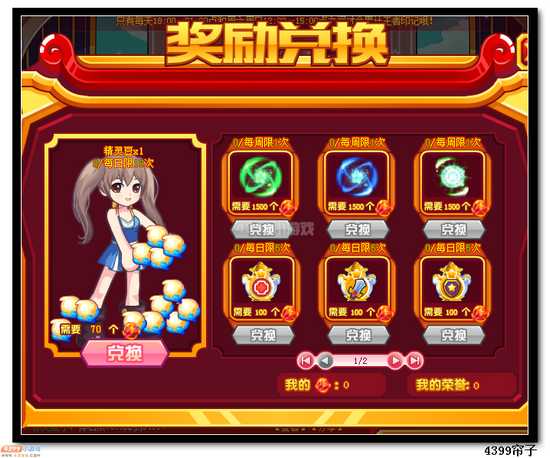 　　魔神世纪竞技场奖励升级