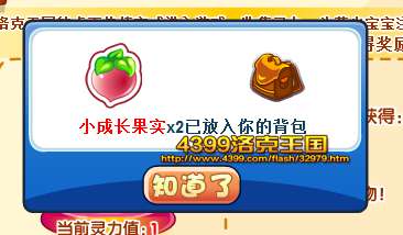 洛克王国快捷方式奖励
