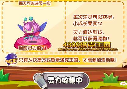 洛克王国快捷方式注灵