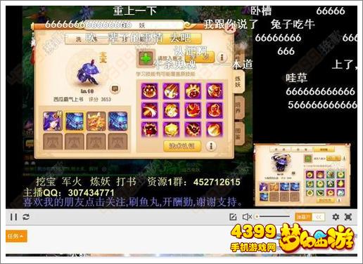 梦幻西游手游直播打书