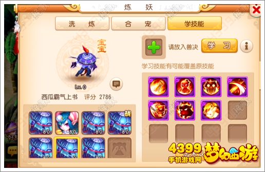 梦幻西游手游打书技巧
