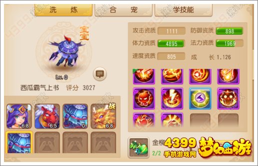 梦幻西游手游打书技巧