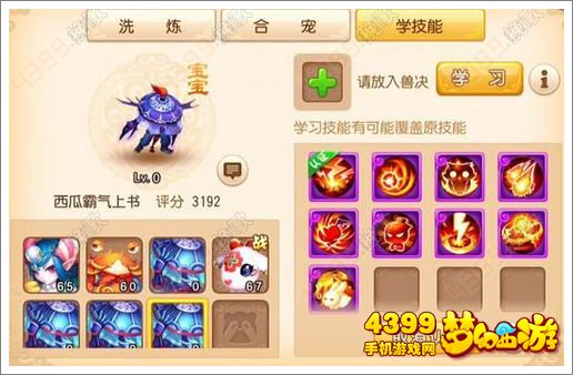 梦幻西游手游怎么打书