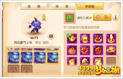 梦幻西游手游全红宠物打书