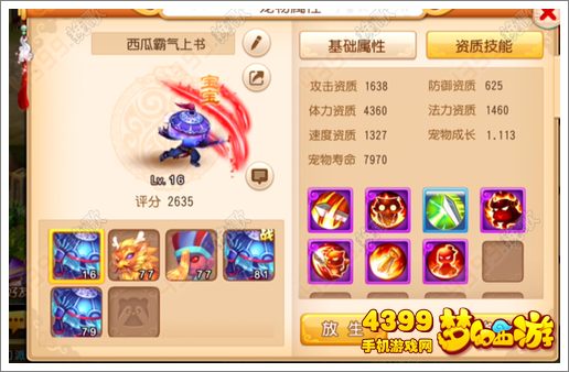 梦幻西游手游宠物打书技巧