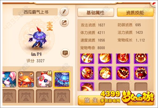 梦幻西游手游12红宠物
