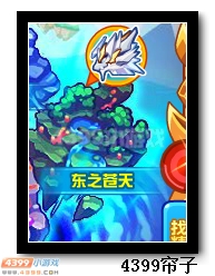 魔神世纪东之苍天在哪 怎么去