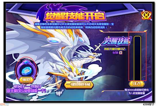 魔神世纪龙尊觉醒印记怎么得