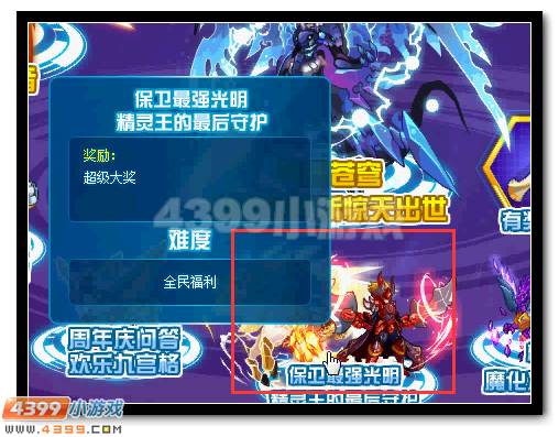 保卫精灵王 赛尔号最强王之守护