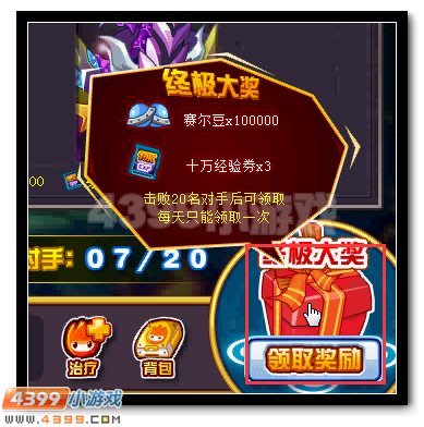 赛尔号最强王之守护