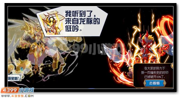赛尔号龙脉之谜 致命碰撞